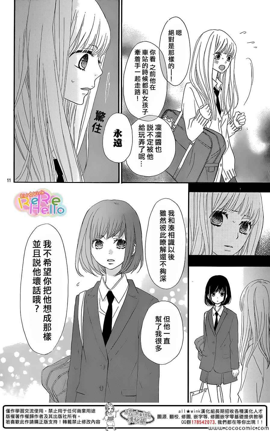 《ReRe Hello》漫画最新章节第11话免费下拉式在线观看章节第【13】张图片