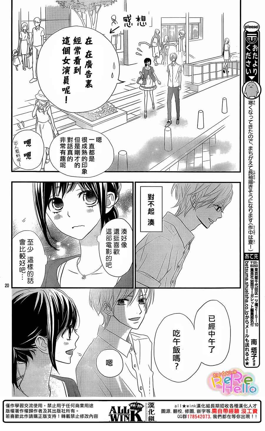 《ReRe Hello》漫画最新章节第31话免费下拉式在线观看章节第【20】张图片