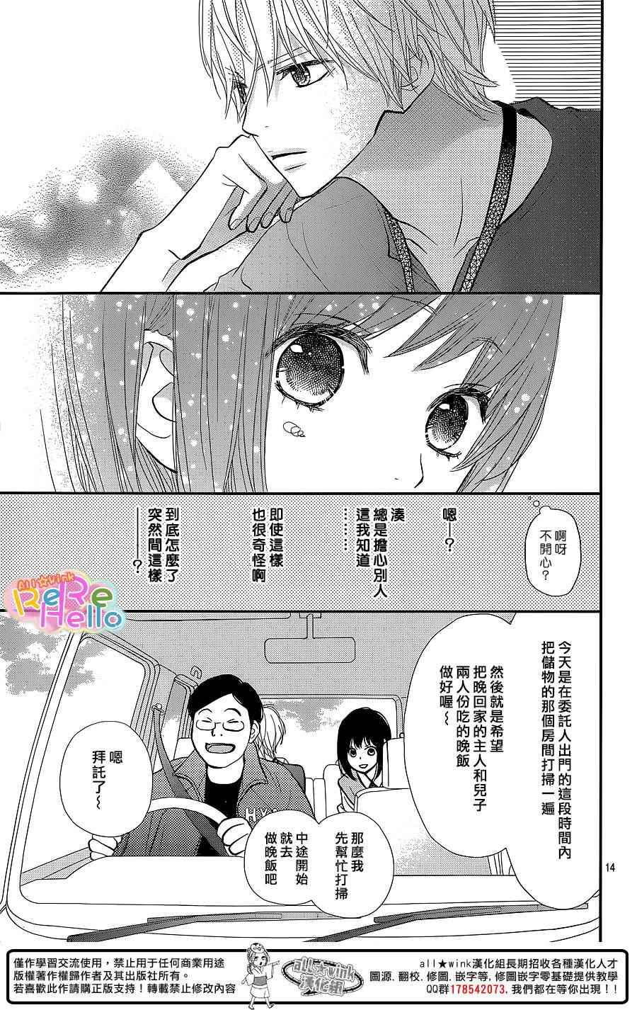 《ReRe Hello》漫画最新章节第28话免费下拉式在线观看章节第【14】张图片