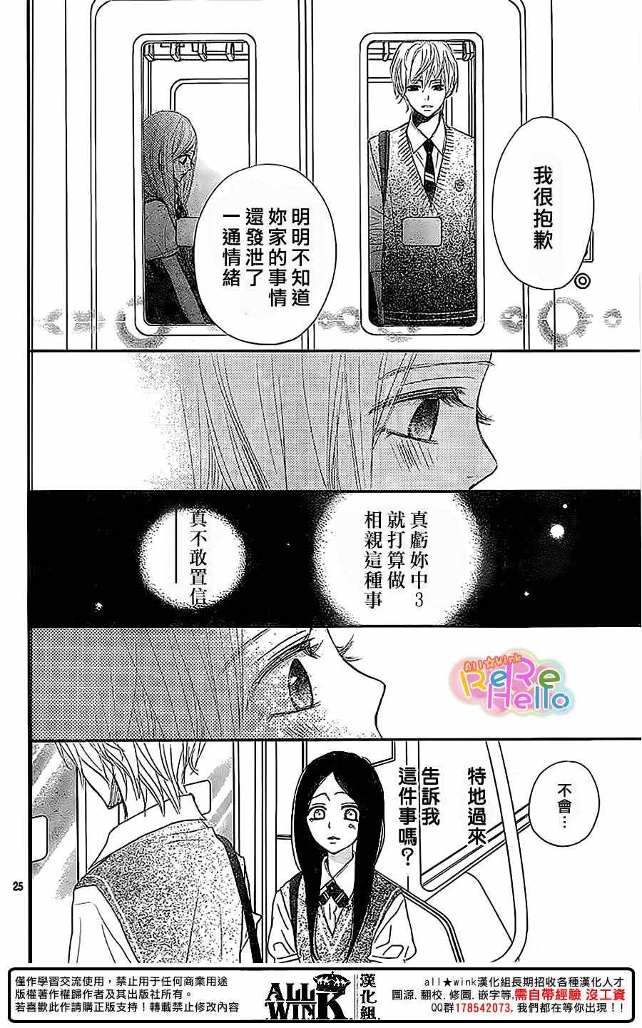 《ReRe Hello》漫画最新章节第36话免费下拉式在线观看章节第【26】张图片