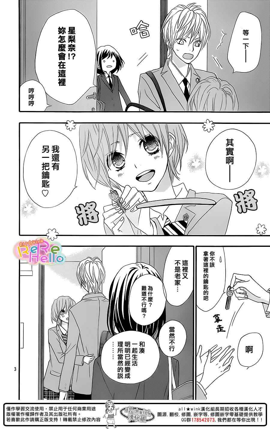 《ReRe Hello》漫画最新章节第15话免费下拉式在线观看章节第【4】张图片