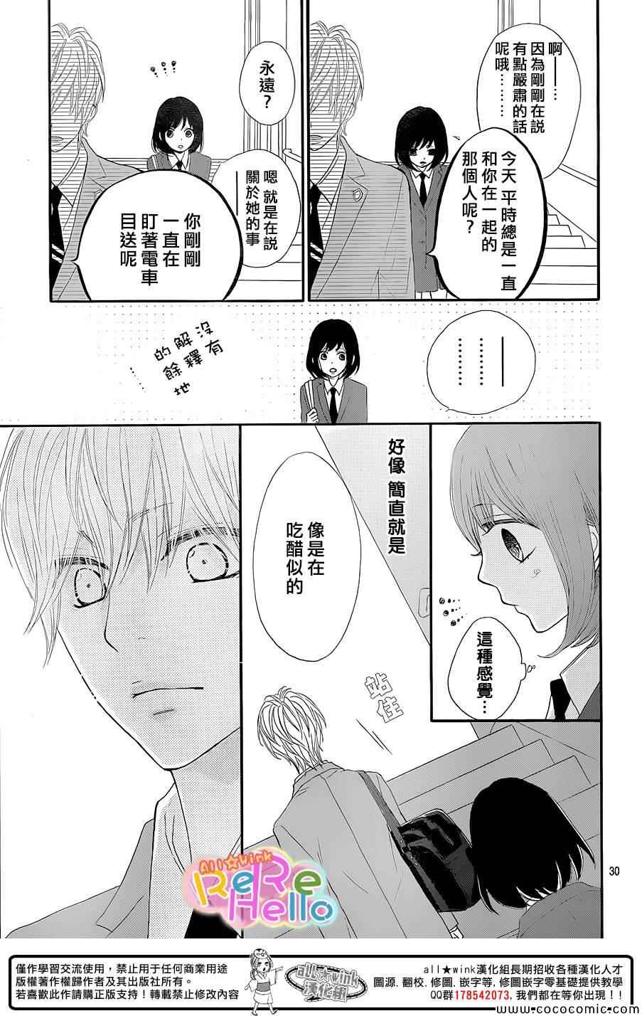 《ReRe Hello》漫画最新章节第11话免费下拉式在线观看章节第【32】张图片