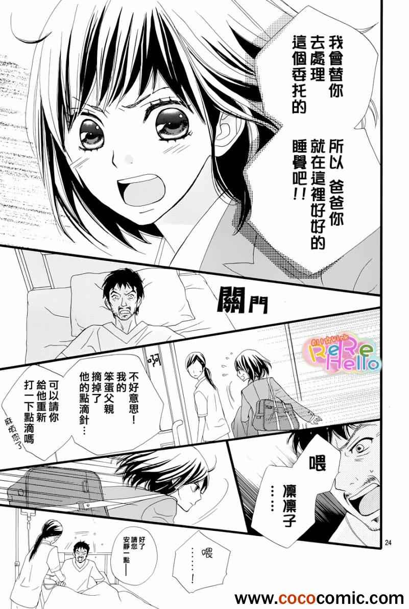 《ReRe Hello》漫画最新章节第1话免费下拉式在线观看章节第【25】张图片