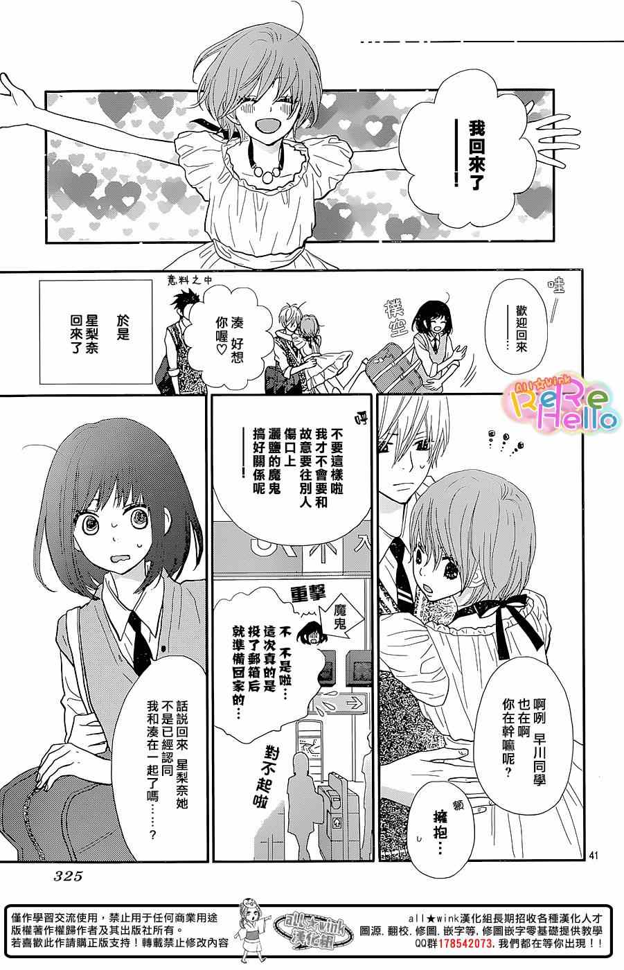 《ReRe Hello》漫画最新章节第27话免费下拉式在线观看章节第【42】张图片