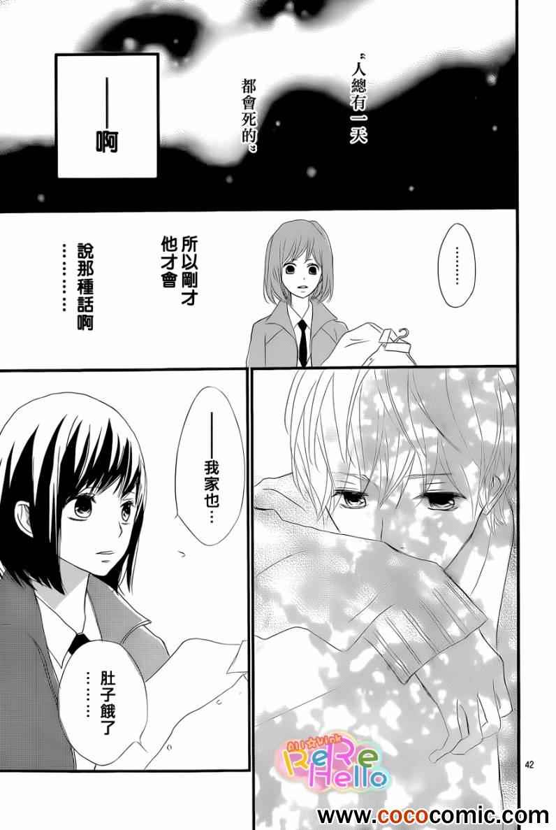 《ReRe Hello》漫画最新章节第1话免费下拉式在线观看章节第【43】张图片