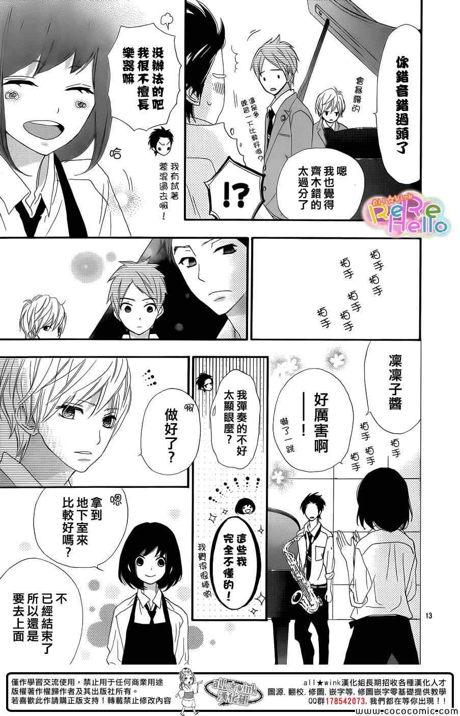 《ReRe Hello》漫画最新章节第8话免费下拉式在线观看章节第【13】张图片