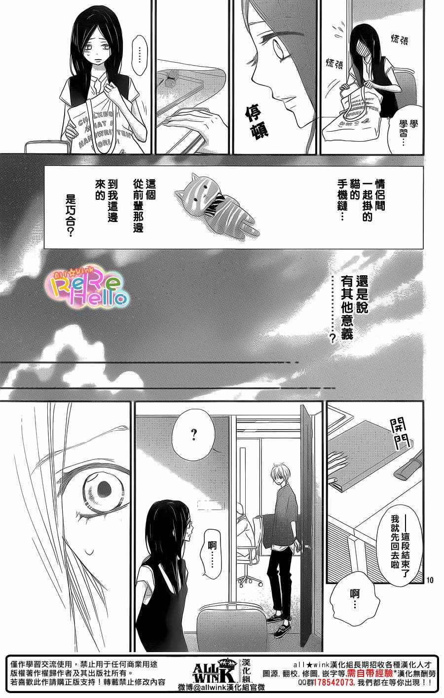 《ReRe Hello》漫画最新章节第40话免费下拉式在线观看章节第【10】张图片