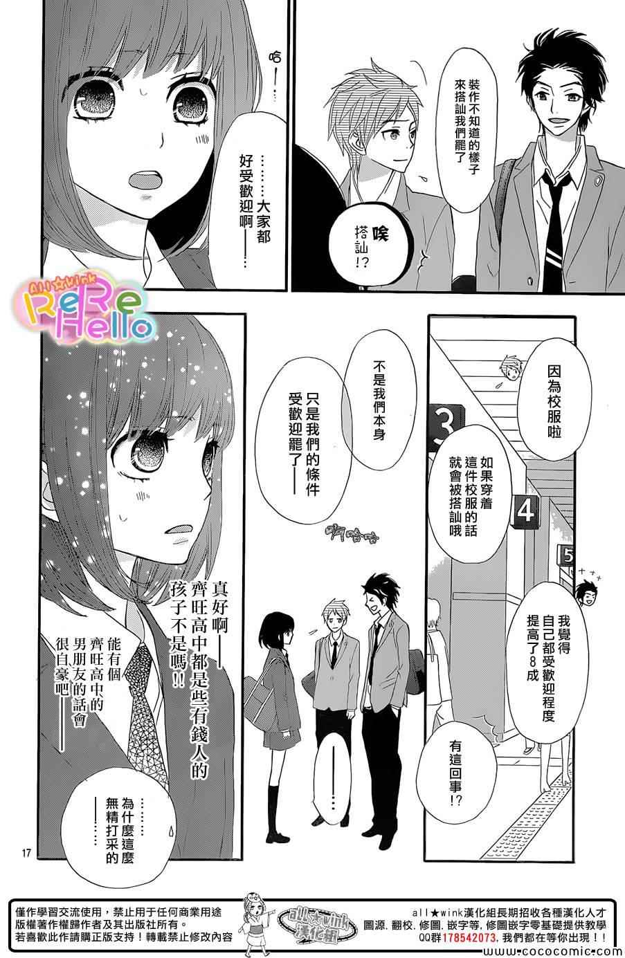 《ReRe Hello》漫画最新章节第11话免费下拉式在线观看章节第【19】张图片