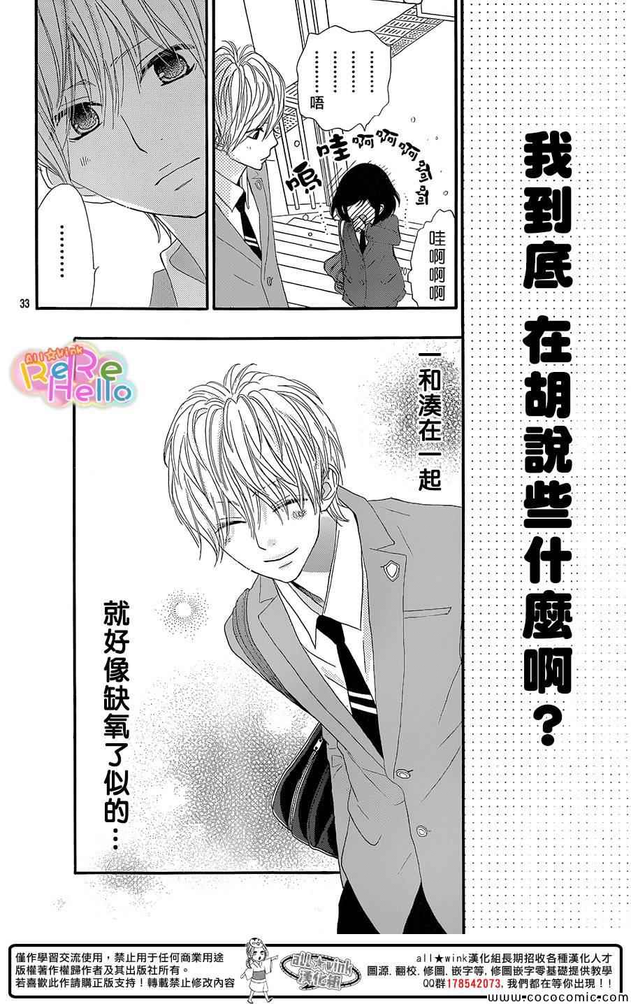 《ReRe Hello》漫画最新章节第11话免费下拉式在线观看章节第【35】张图片