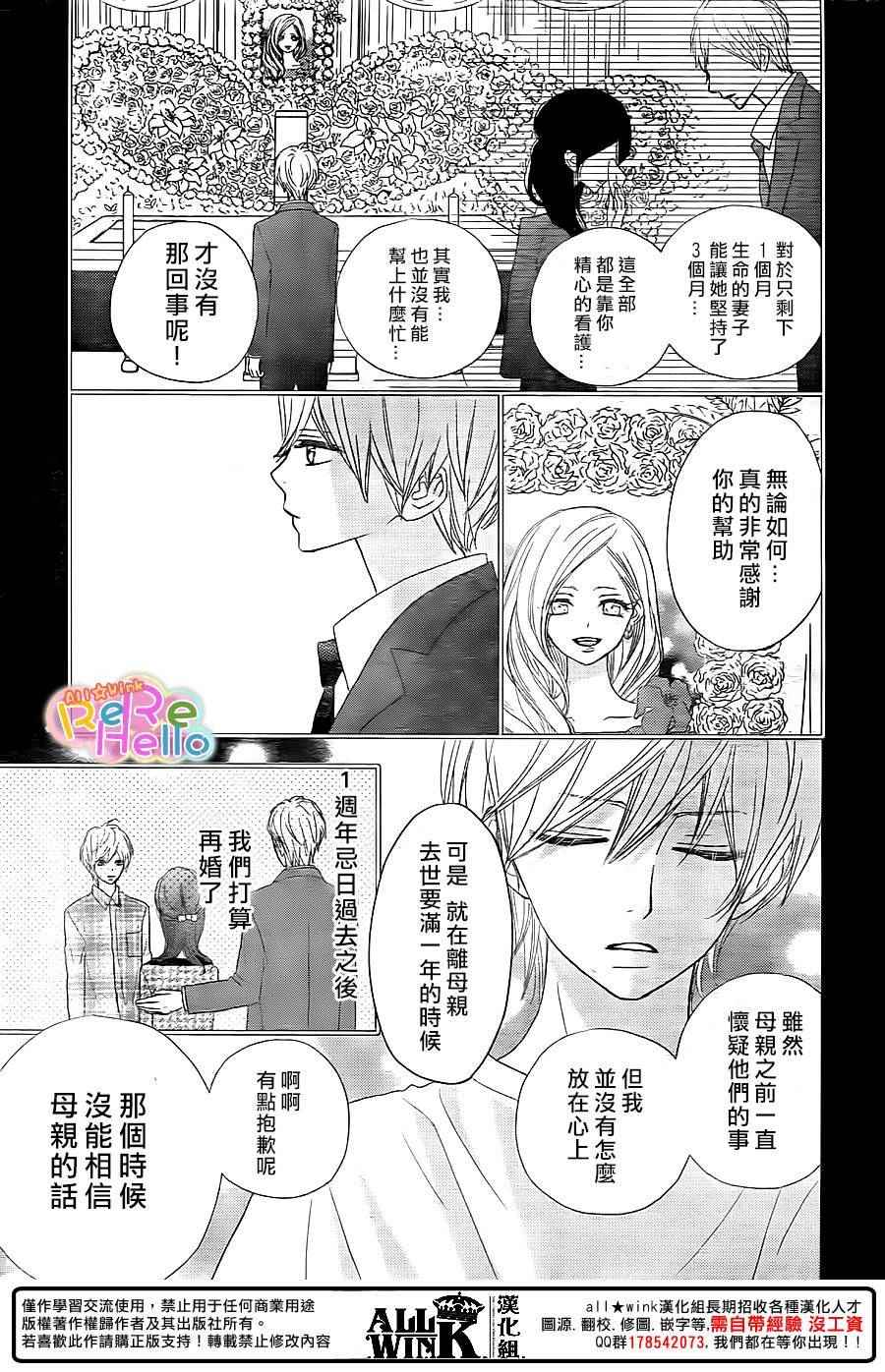 《ReRe Hello》漫画最新章节第34话免费下拉式在线观看章节第【9】张图片