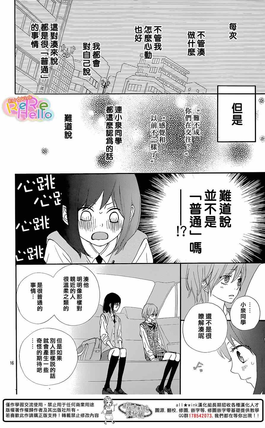 《ReRe Hello》漫画最新章节第19话免费下拉式在线观看章节第【16】张图片