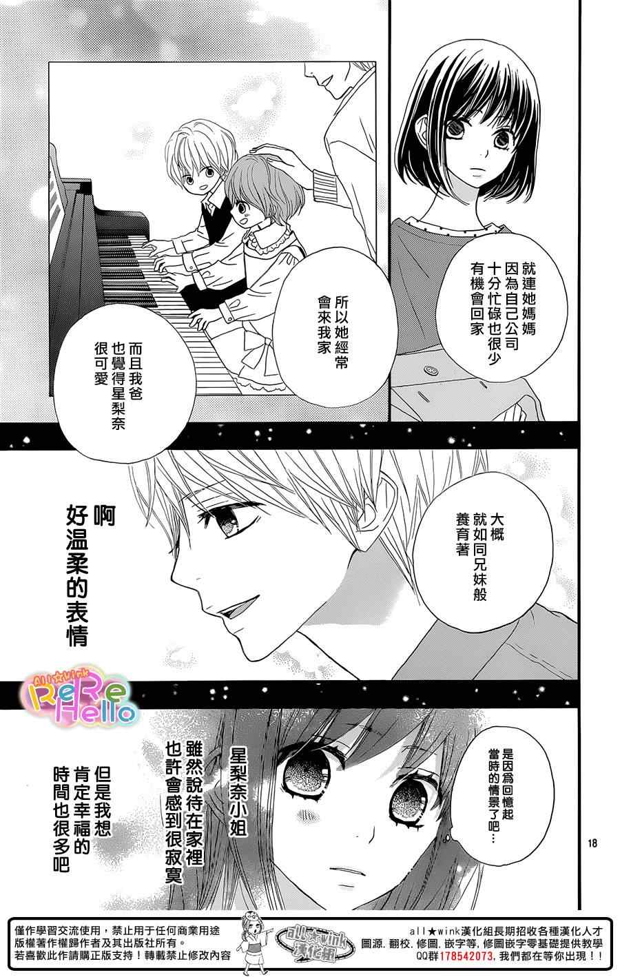 《ReRe Hello》漫画最新章节第15话免费下拉式在线观看章节第【19】张图片