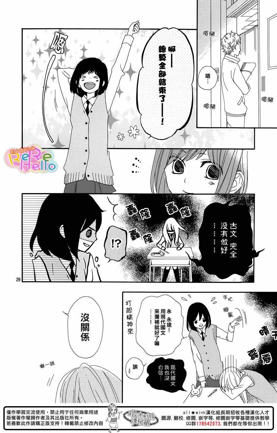 《ReRe Hello》漫画最新章节第17话免费下拉式在线观看章节第【30】张图片