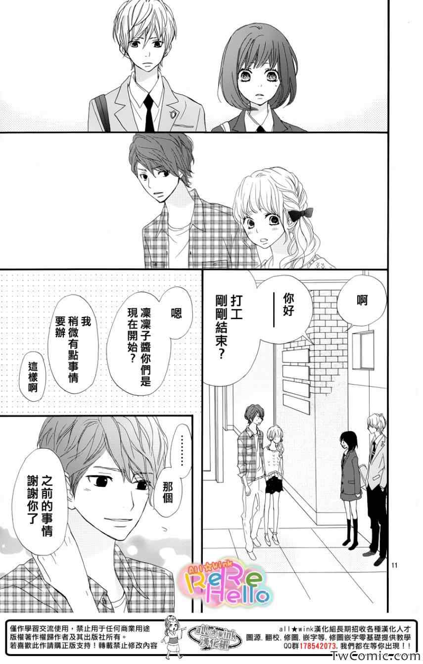 《ReRe Hello》漫画最新章节第6话免费下拉式在线观看章节第【13】张图片