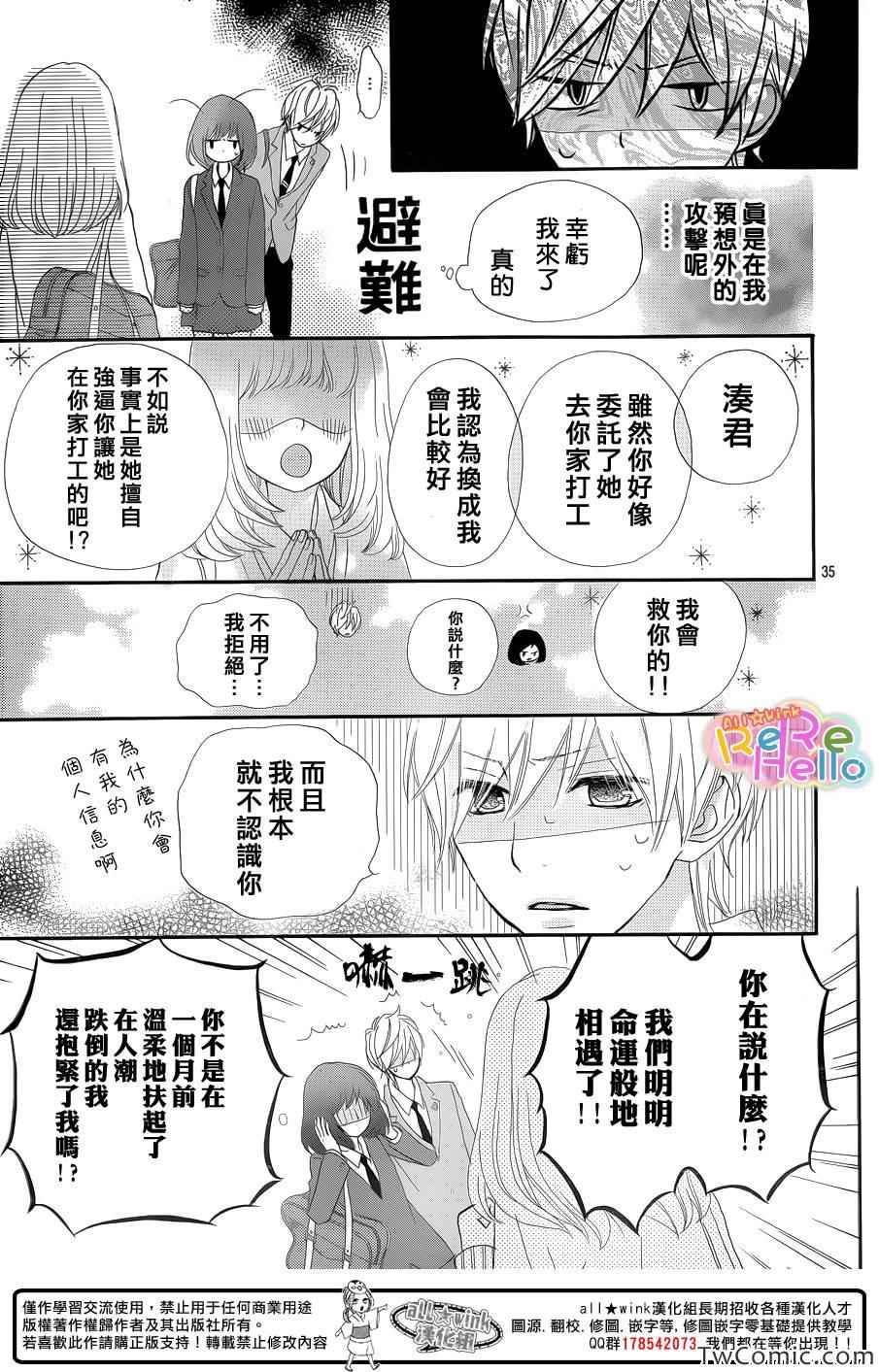 《ReRe Hello》漫画最新章节第7话免费下拉式在线观看章节第【36】张图片