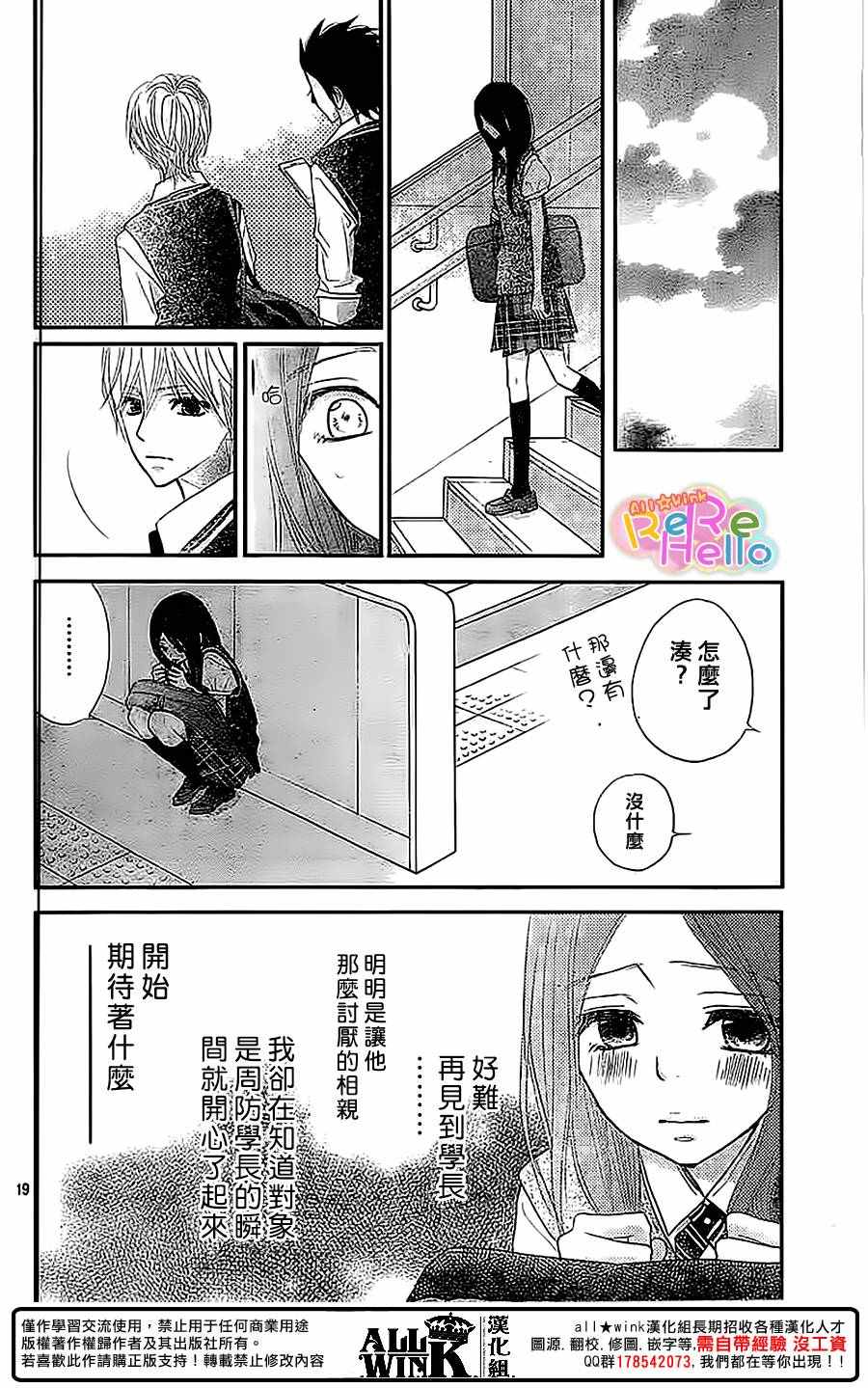 《ReRe Hello》漫画最新章节第36话免费下拉式在线观看章节第【20】张图片