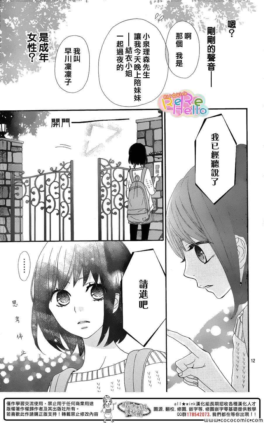 《ReRe Hello》漫画最新章节第9话免费下拉式在线观看章节第【14】张图片