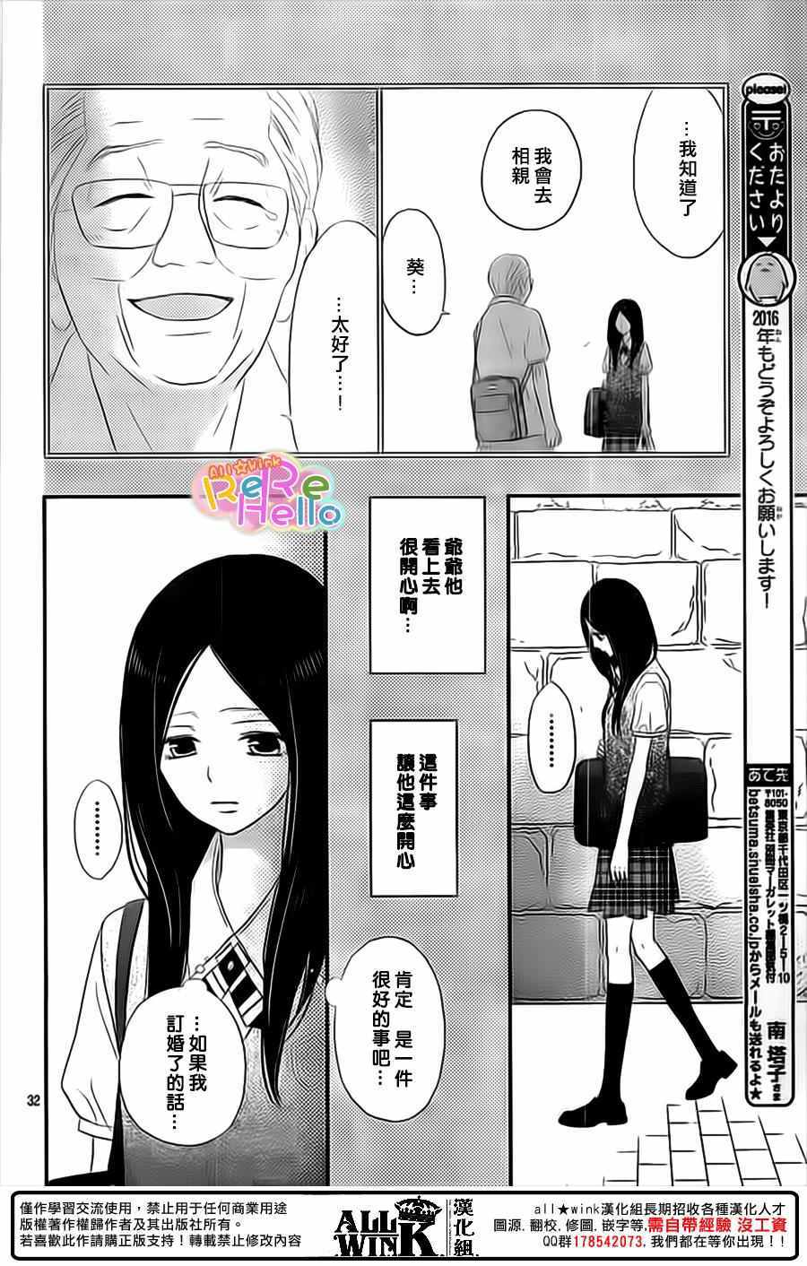 《ReRe Hello》漫画最新章节第35话免费下拉式在线观看章节第【32】张图片