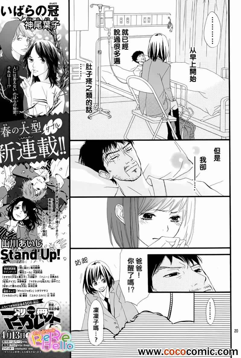 《ReRe Hello》漫画最新章节第1话免费下拉式在线观看章节第【21】张图片