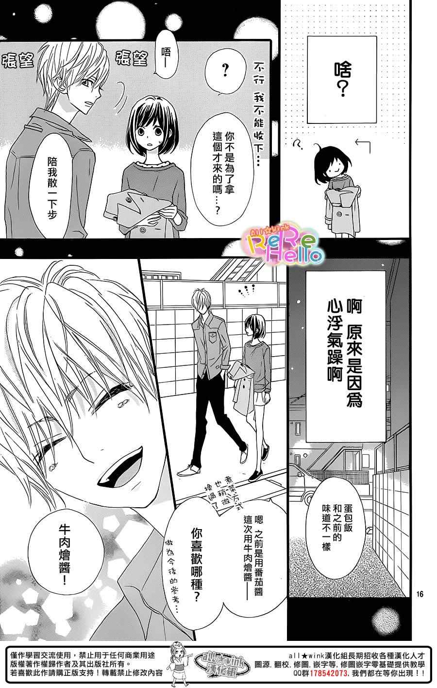 《ReRe Hello》漫画最新章节第15话免费下拉式在线观看章节第【17】张图片