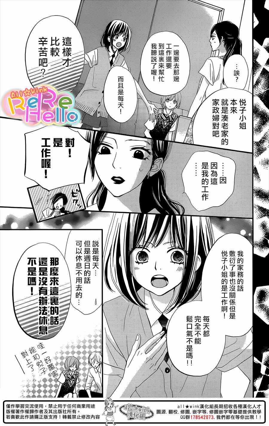 《ReRe Hello》漫画最新章节第29话免费下拉式在线观看章节第【25】张图片