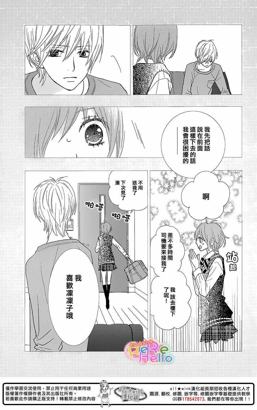 《ReRe Hello》漫画最新章节第24话免费下拉式在线观看章节第【11】张图片