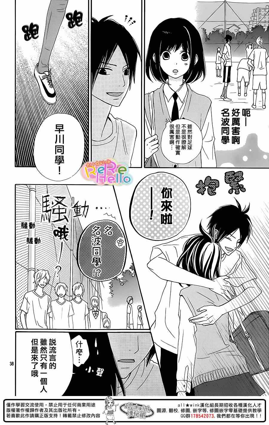 《ReRe Hello》漫画最新章节第18话免费下拉式在线观看章节第【38】张图片