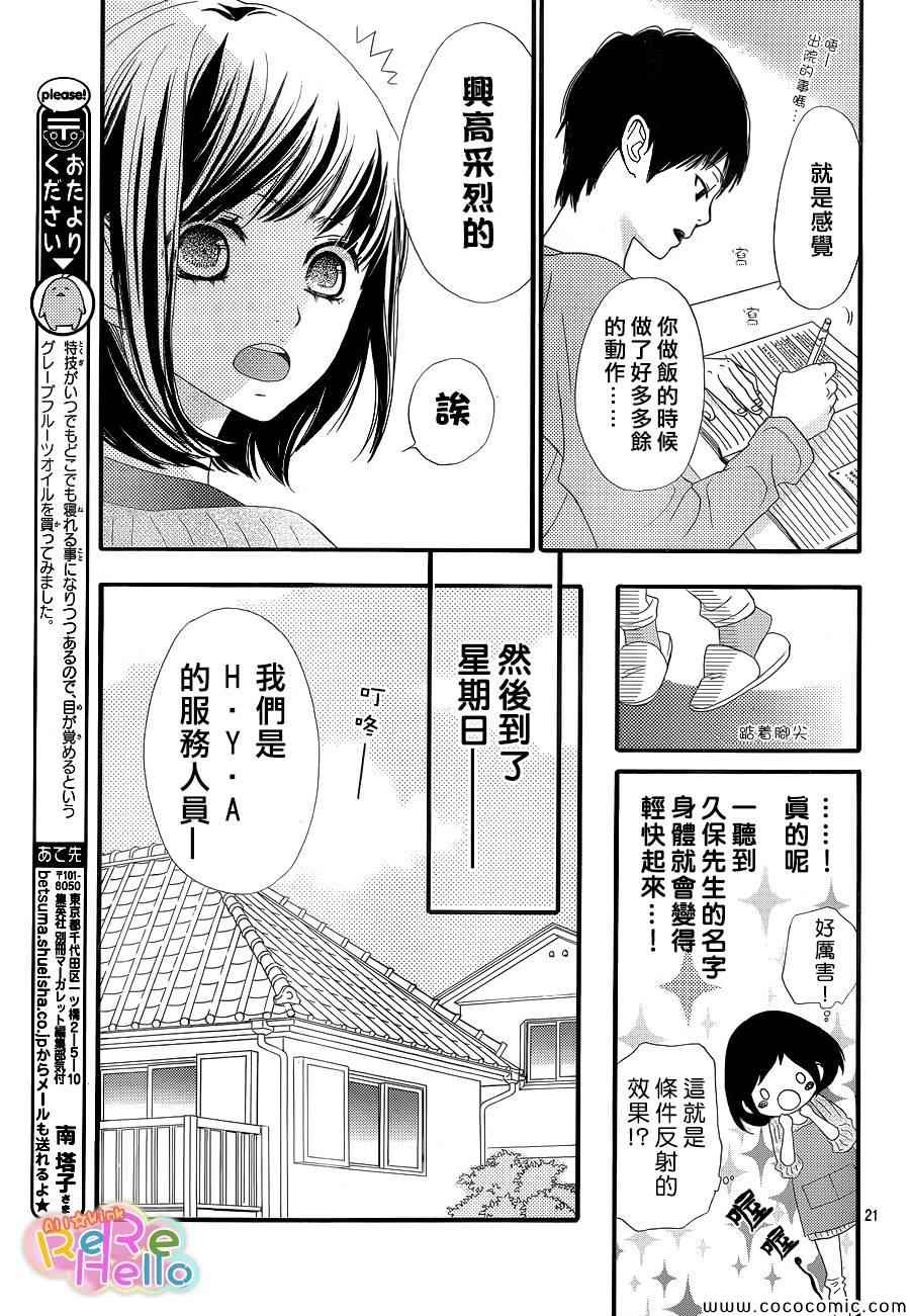 《ReRe Hello》漫画最新章节第3话免费下拉式在线观看章节第【22】张图片