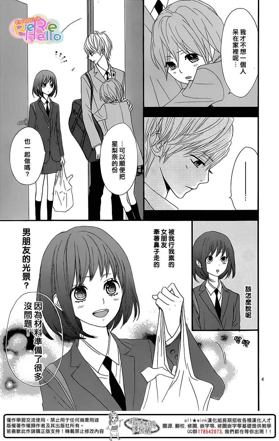 《ReRe Hello》漫画最新章节第15话免费下拉式在线观看章节第【5】张图片