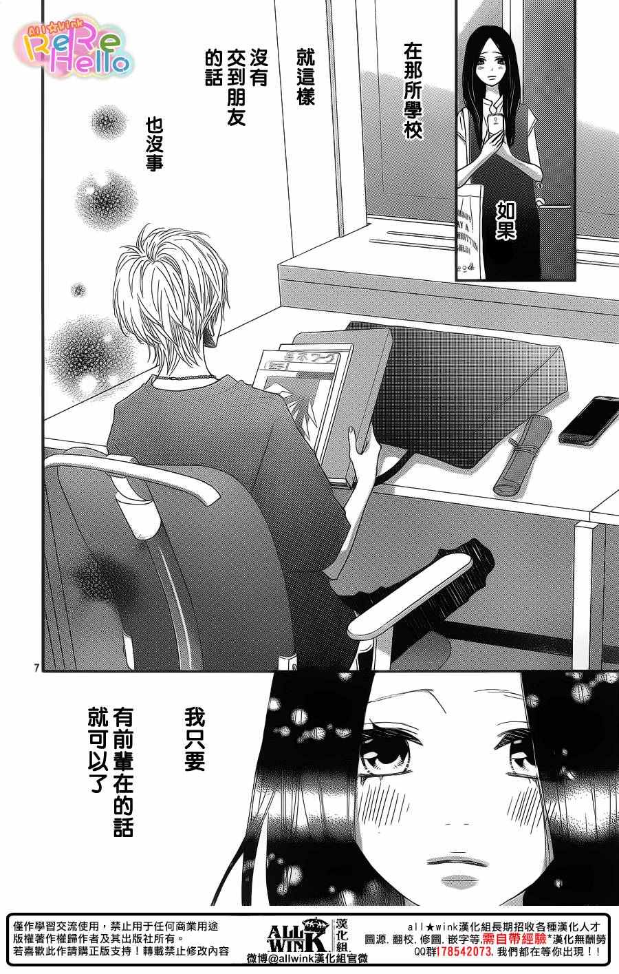 《ReRe Hello》漫画最新章节第40话免费下拉式在线观看章节第【7】张图片