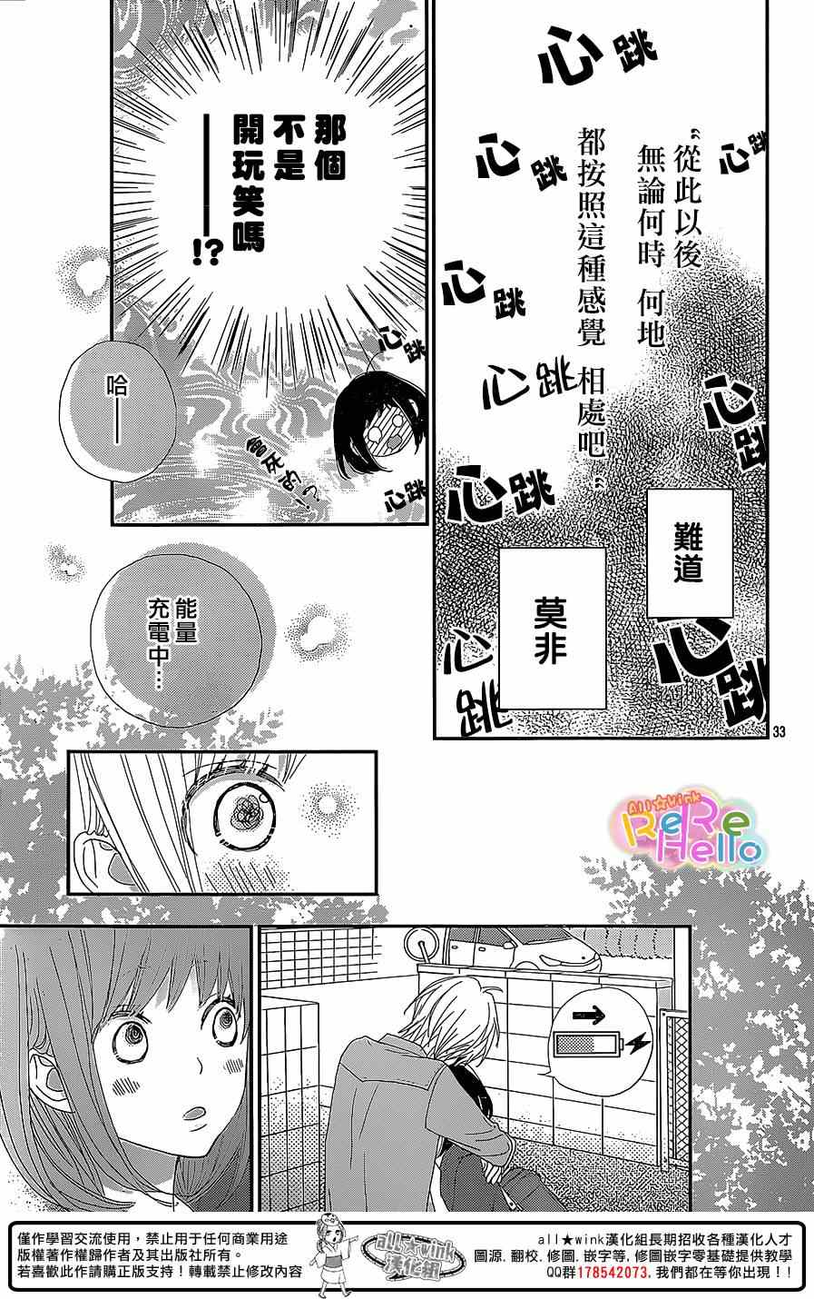 《ReRe Hello》漫画最新章节第23话免费下拉式在线观看章节第【33】张图片