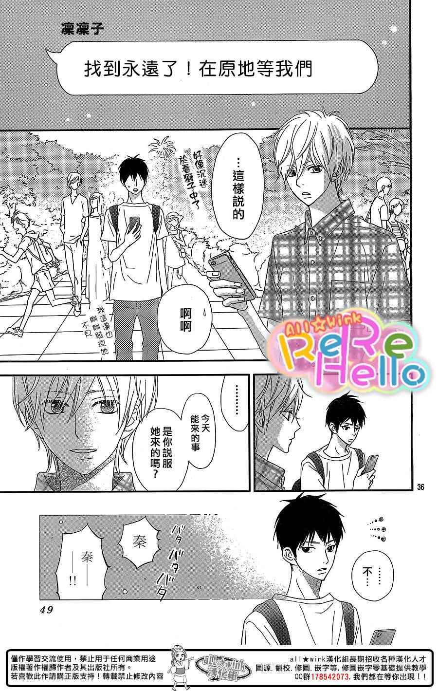 《ReRe Hello》漫画最新章节第30话免费下拉式在线观看章节第【36】张图片