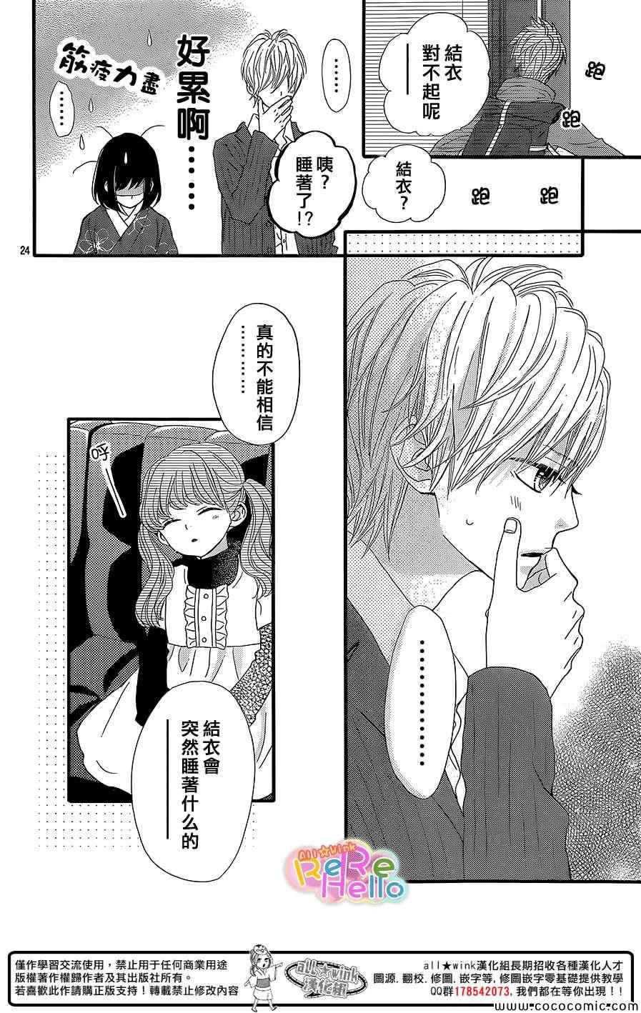 《ReRe Hello》漫画最新章节第10话免费下拉式在线观看章节第【24】张图片