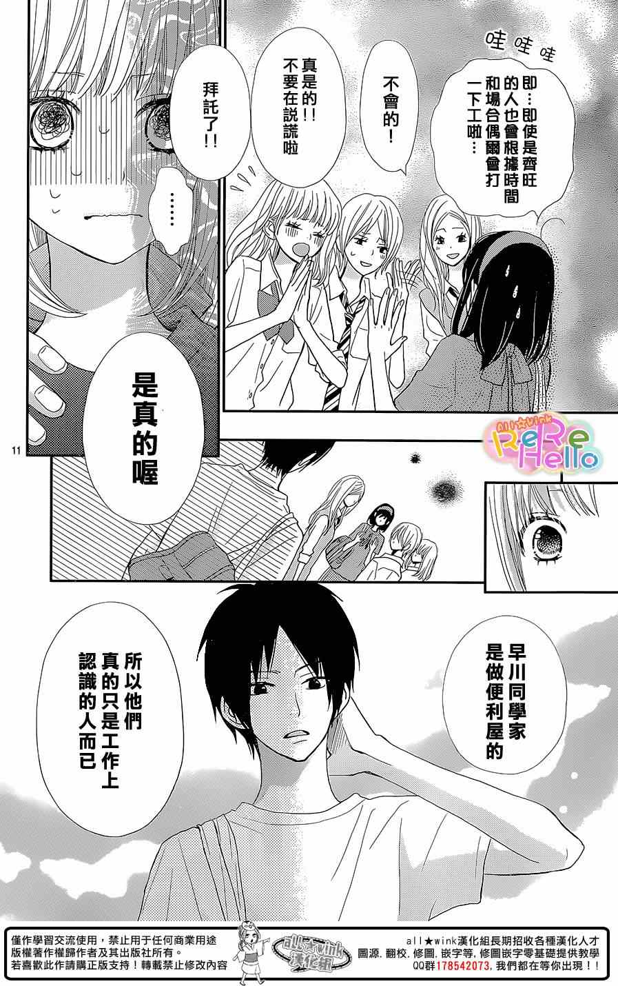 《ReRe Hello》漫画最新章节第25话免费下拉式在线观看章节第【11】张图片