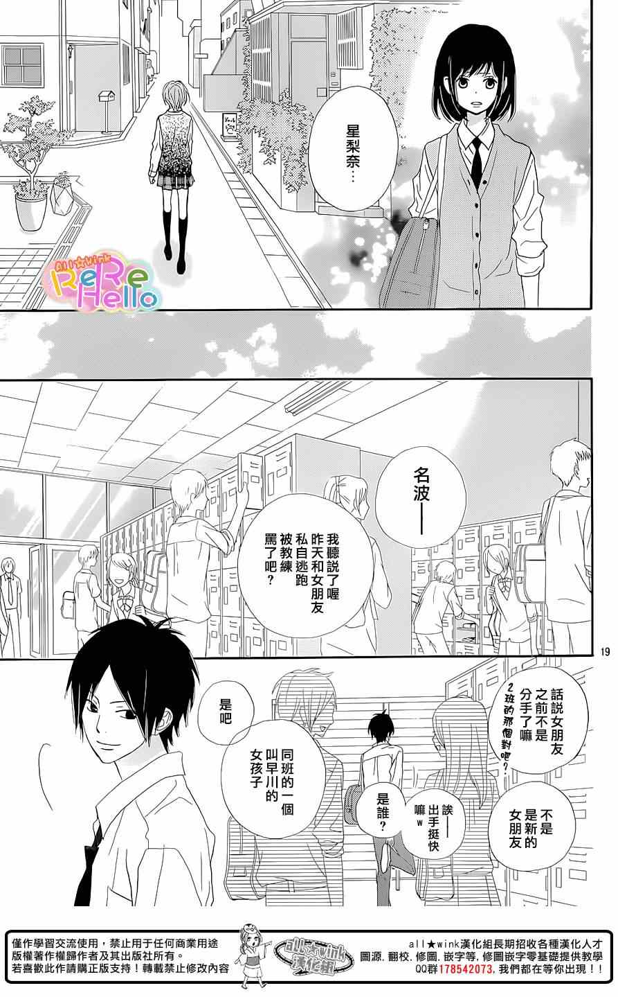 《ReRe Hello》漫画最新章节第19话免费下拉式在线观看章节第【19】张图片