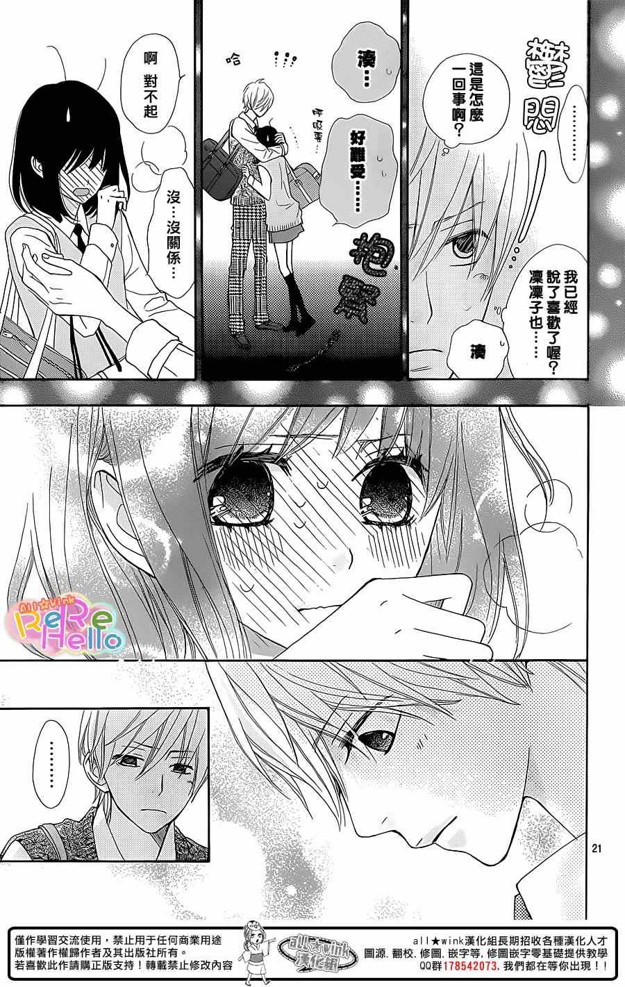 《ReRe Hello》漫画最新章节第18话免费下拉式在线观看章节第【21】张图片