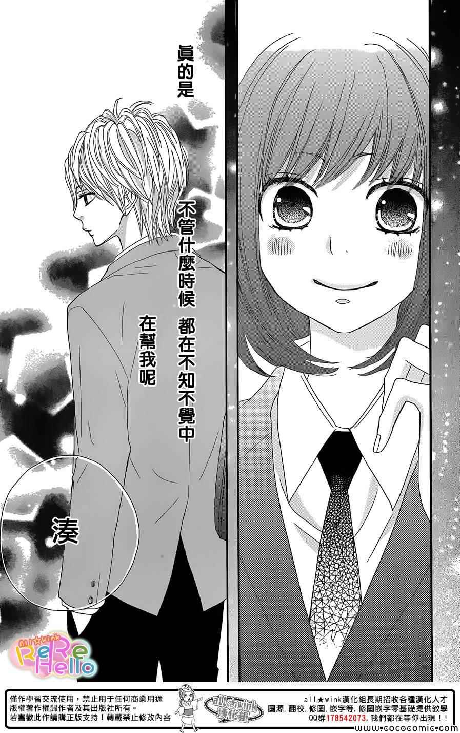 《ReRe Hello》漫画最新章节第11话免费下拉式在线观看章节第【42】张图片