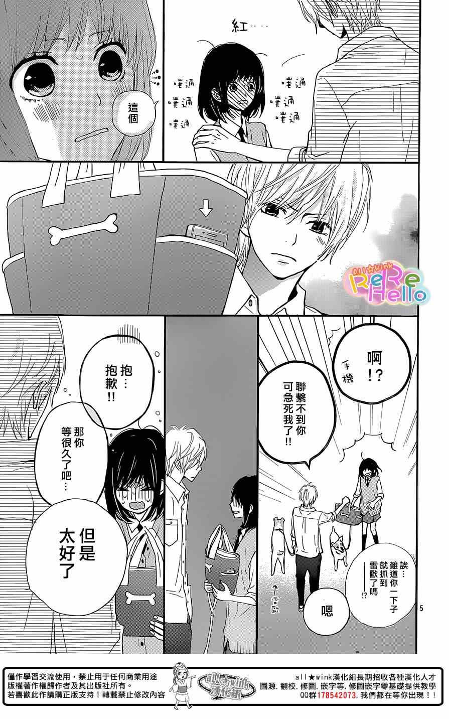 《ReRe Hello》漫画最新章节第20话免费下拉式在线观看章节第【5】张图片