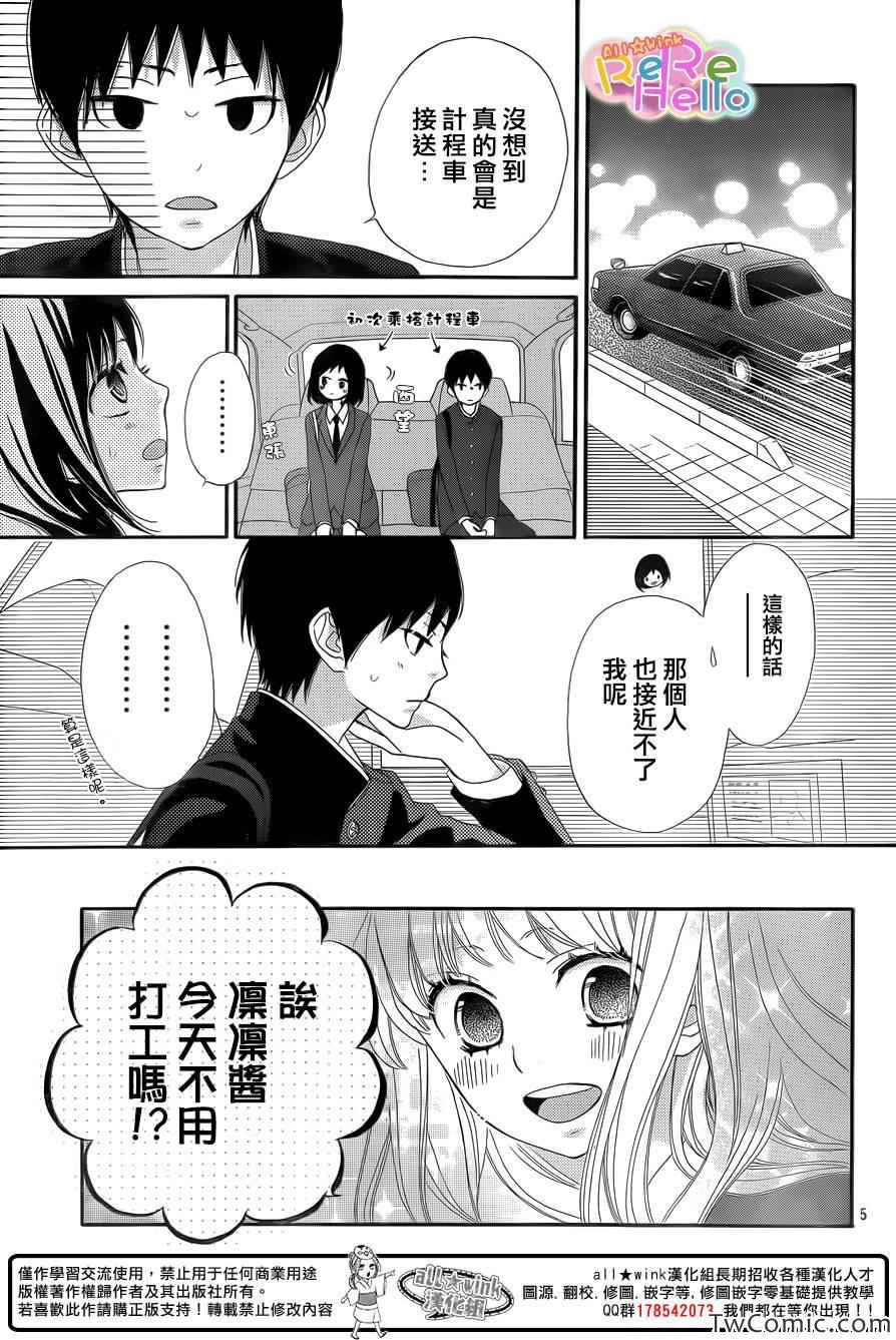 《ReRe Hello》漫画最新章节第7话免费下拉式在线观看章节第【5】张图片