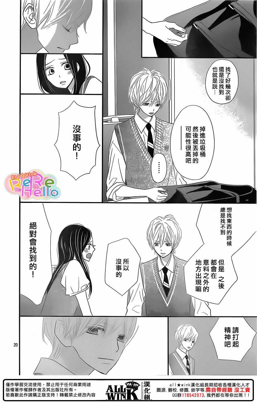 《ReRe Hello》漫画最新章节第39话免费下拉式在线观看章节第【20】张图片