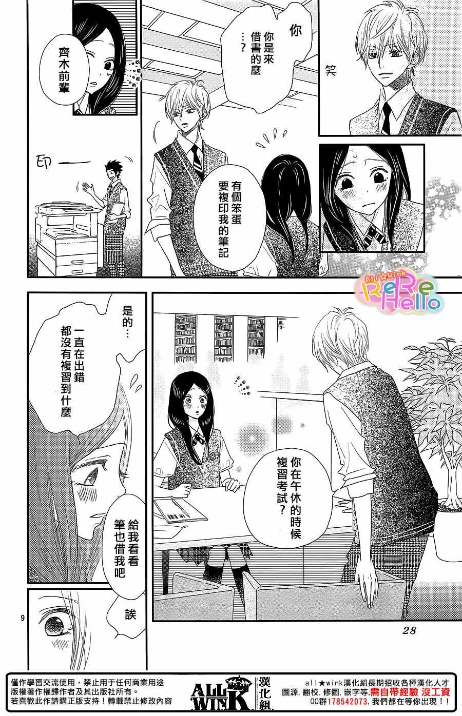 《ReRe Hello》漫画最新章节第37话免费下拉式在线观看章节第【9】张图片