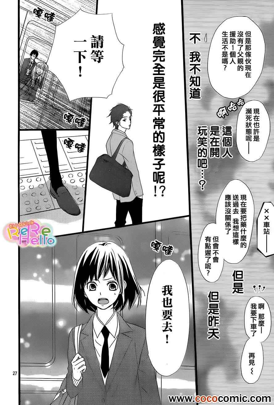 《ReRe Hello》漫画最新章节第2话免费下拉式在线观看章节第【28】张图片