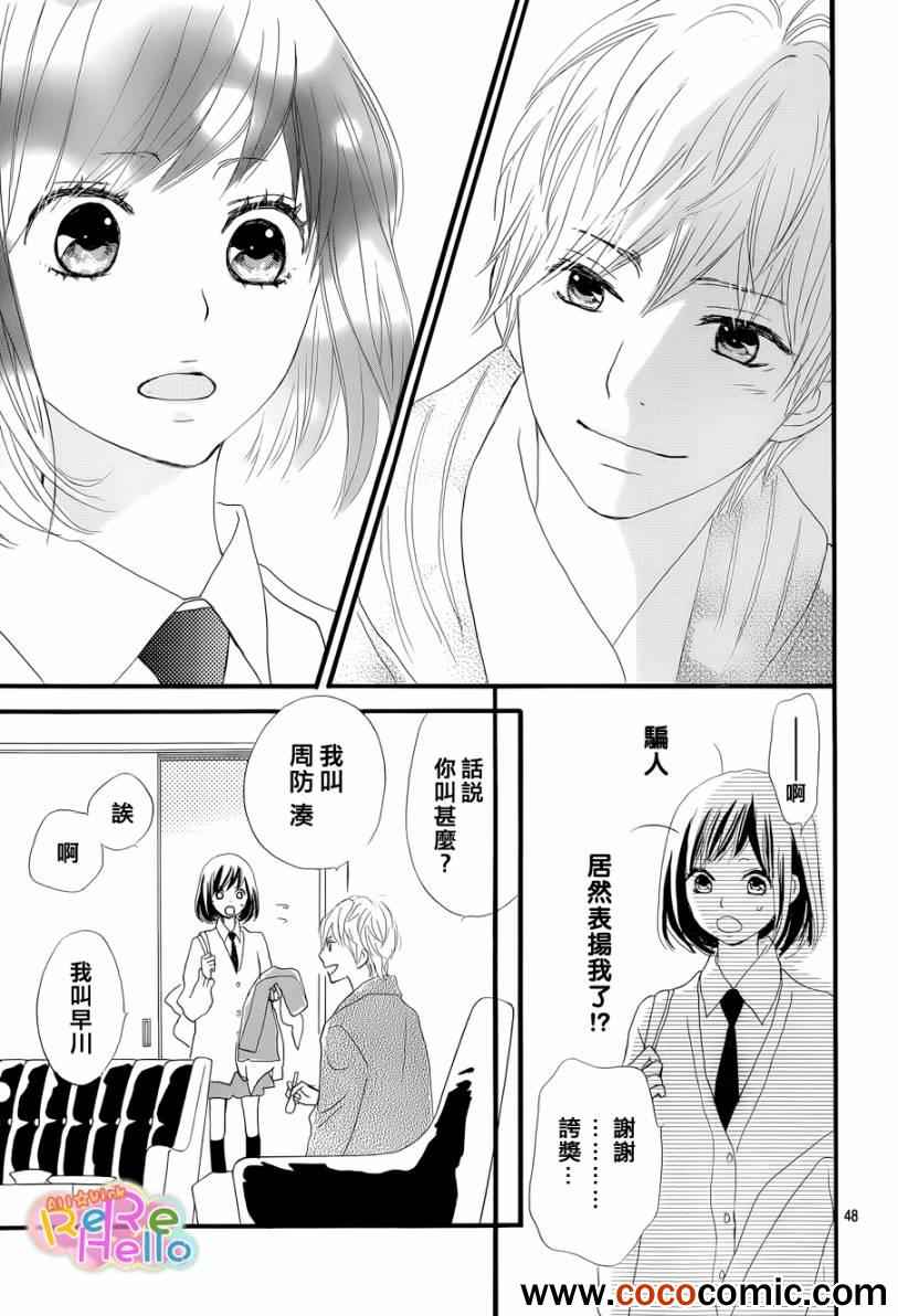 《ReRe Hello》漫画最新章节第1话免费下拉式在线观看章节第【49】张图片