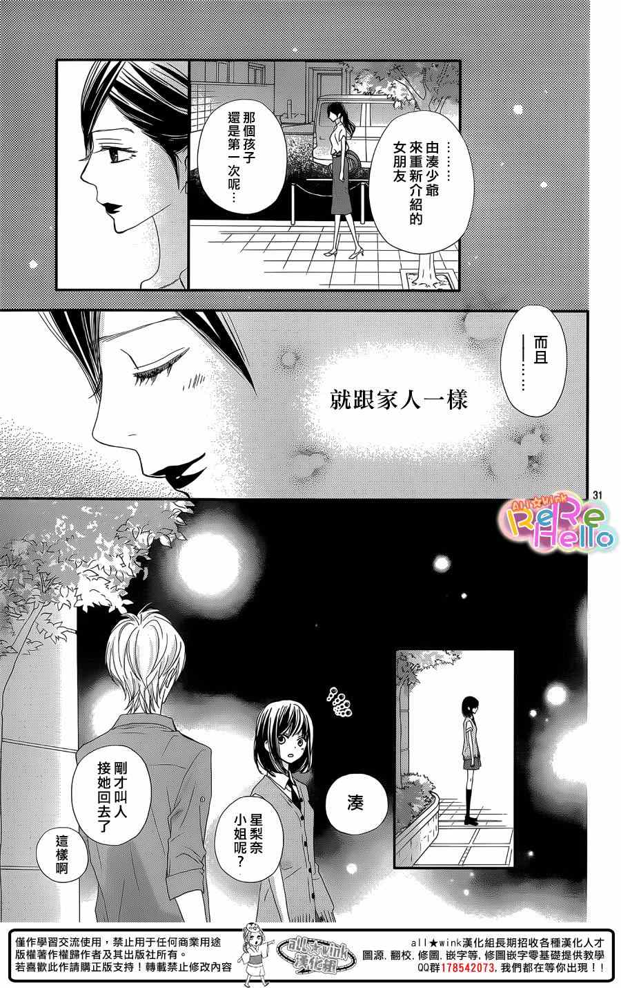 《ReRe Hello》漫画最新章节第29话免费下拉式在线观看章节第【31】张图片