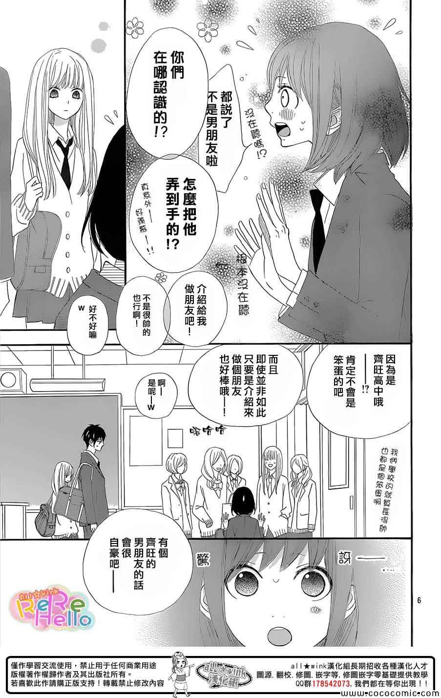 《ReRe Hello》漫画最新章节第11话免费下拉式在线观看章节第【8】张图片