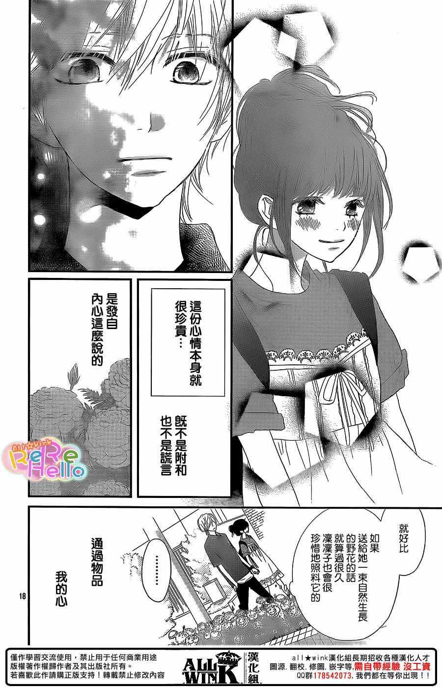 《ReRe Hello》漫画最新章节第41话免费下拉式在线观看章节第【18】张图片