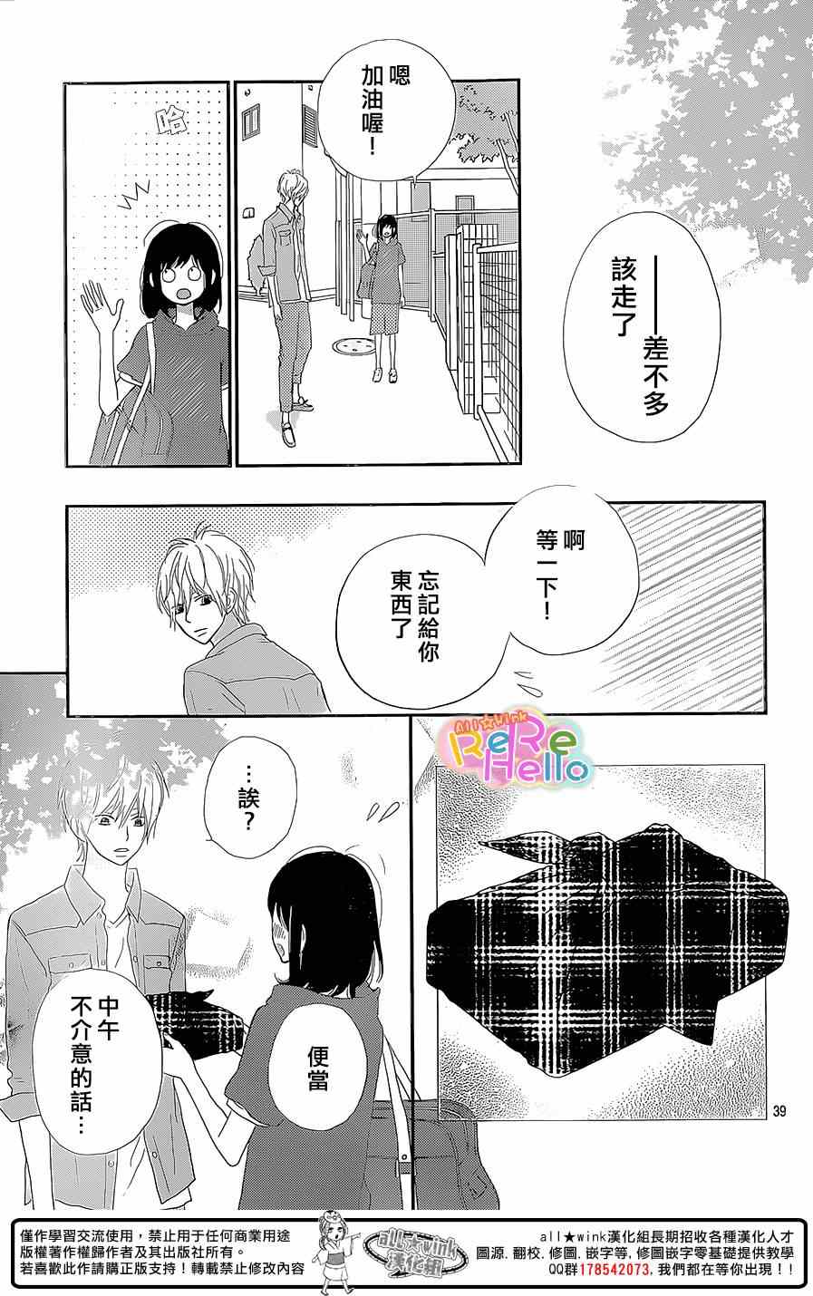 《ReRe Hello》漫画最新章节第23话免费下拉式在线观看章节第【39】张图片