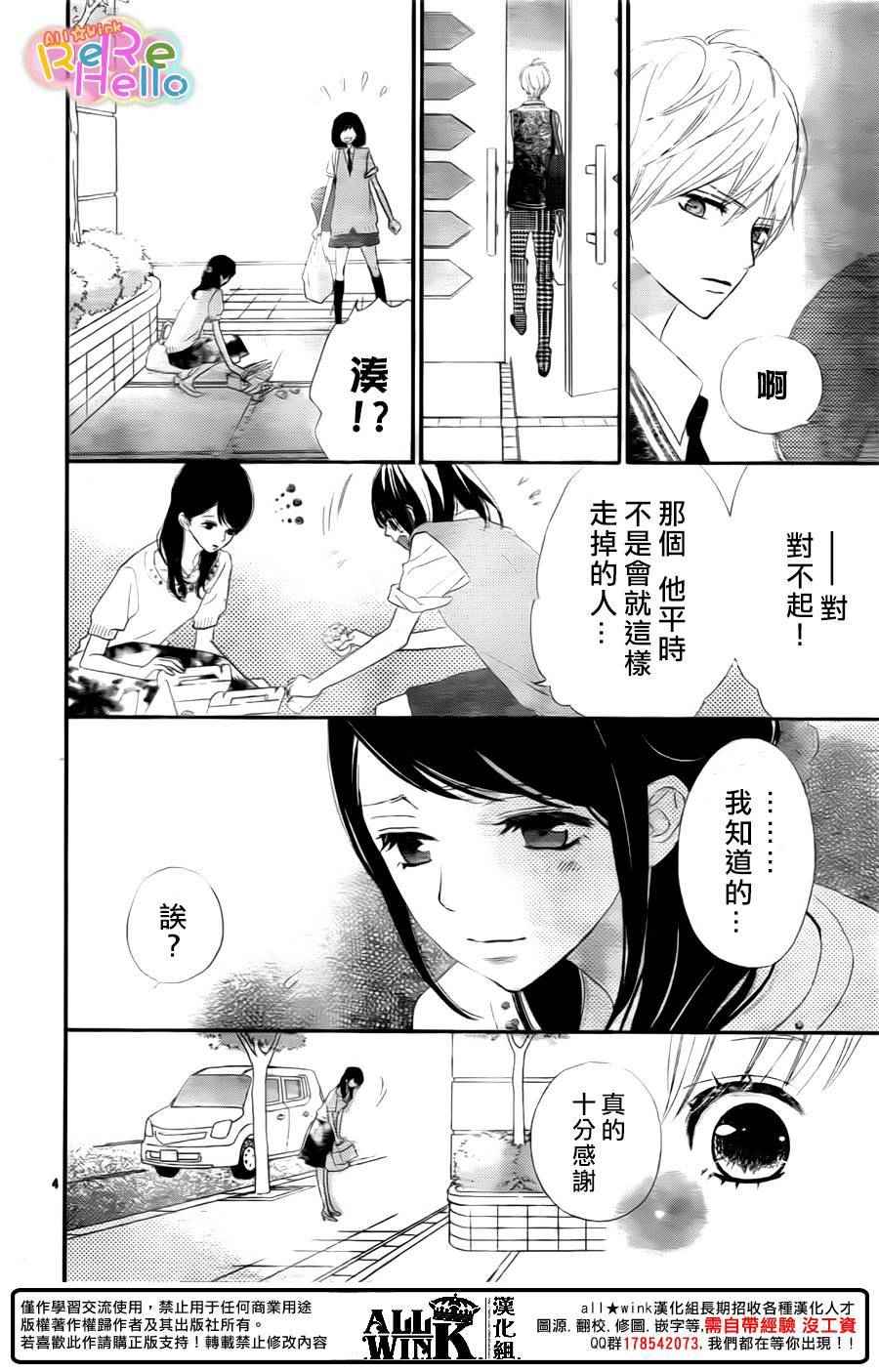 《ReRe Hello》漫画最新章节第34话免费下拉式在线观看章节第【4】张图片