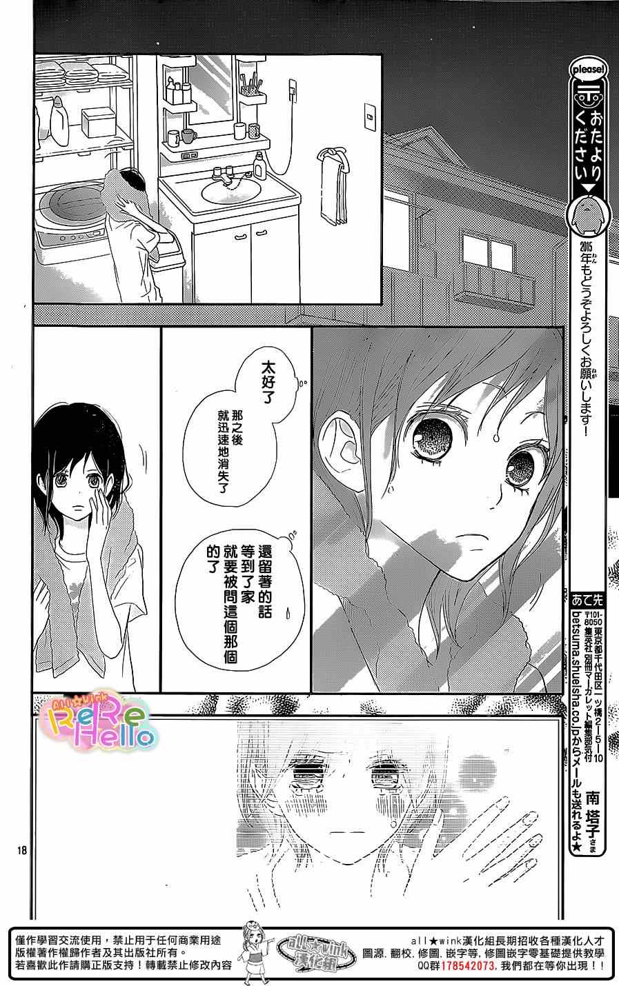 《ReRe Hello》漫画最新章节第23话免费下拉式在线观看章节第【18】张图片