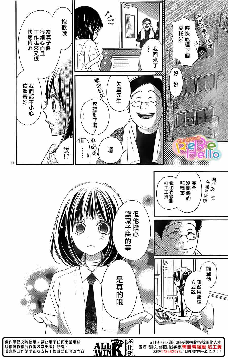 《ReRe Hello》漫画最新章节第39话免费下拉式在线观看章节第【14】张图片